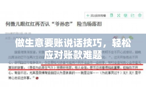 做生意要账说话技巧，轻松应对账款难题