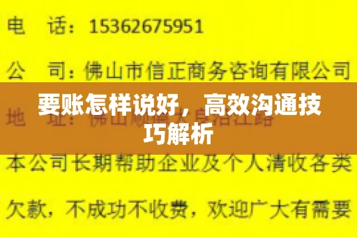 要账怎样说好，高效沟通技巧解析